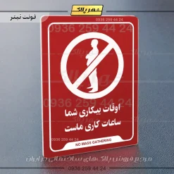 نشانگر راهنما اوقات بیکاری شما ساعات کاری ماست - Image 8